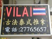 泰國古法泰式按摩vilia