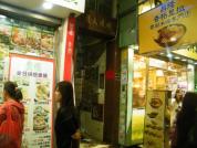 深水?齛硅a街103號利達大?1/F