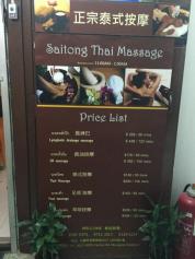 正宗泰式按摩