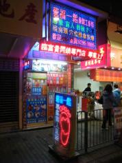 連鎖按摩專門店