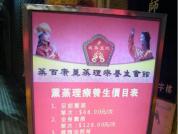 蒸百康薰蒸足浴保健